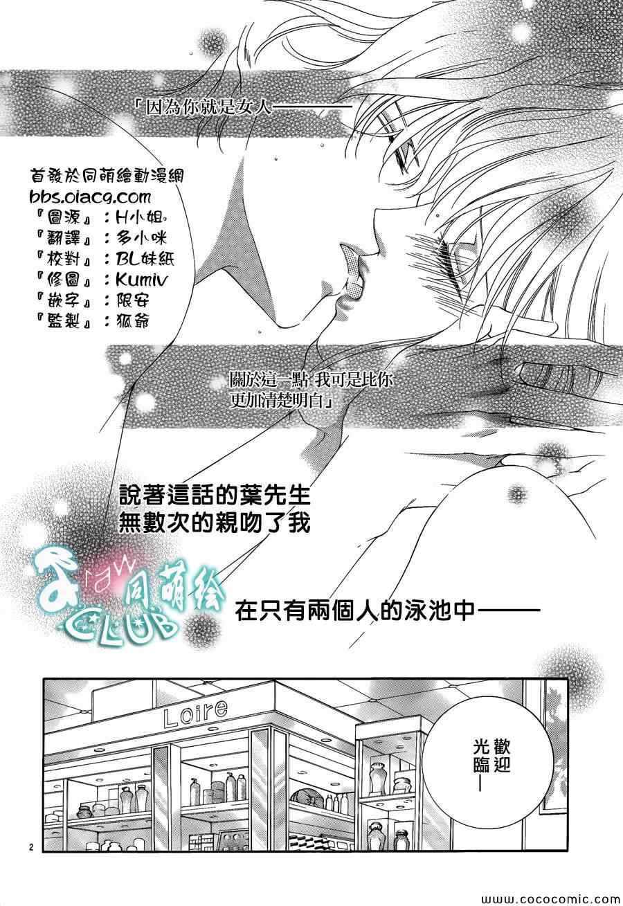 《甜美迷乱热带鱼》漫画 甜美淫乱热带鱼 003集