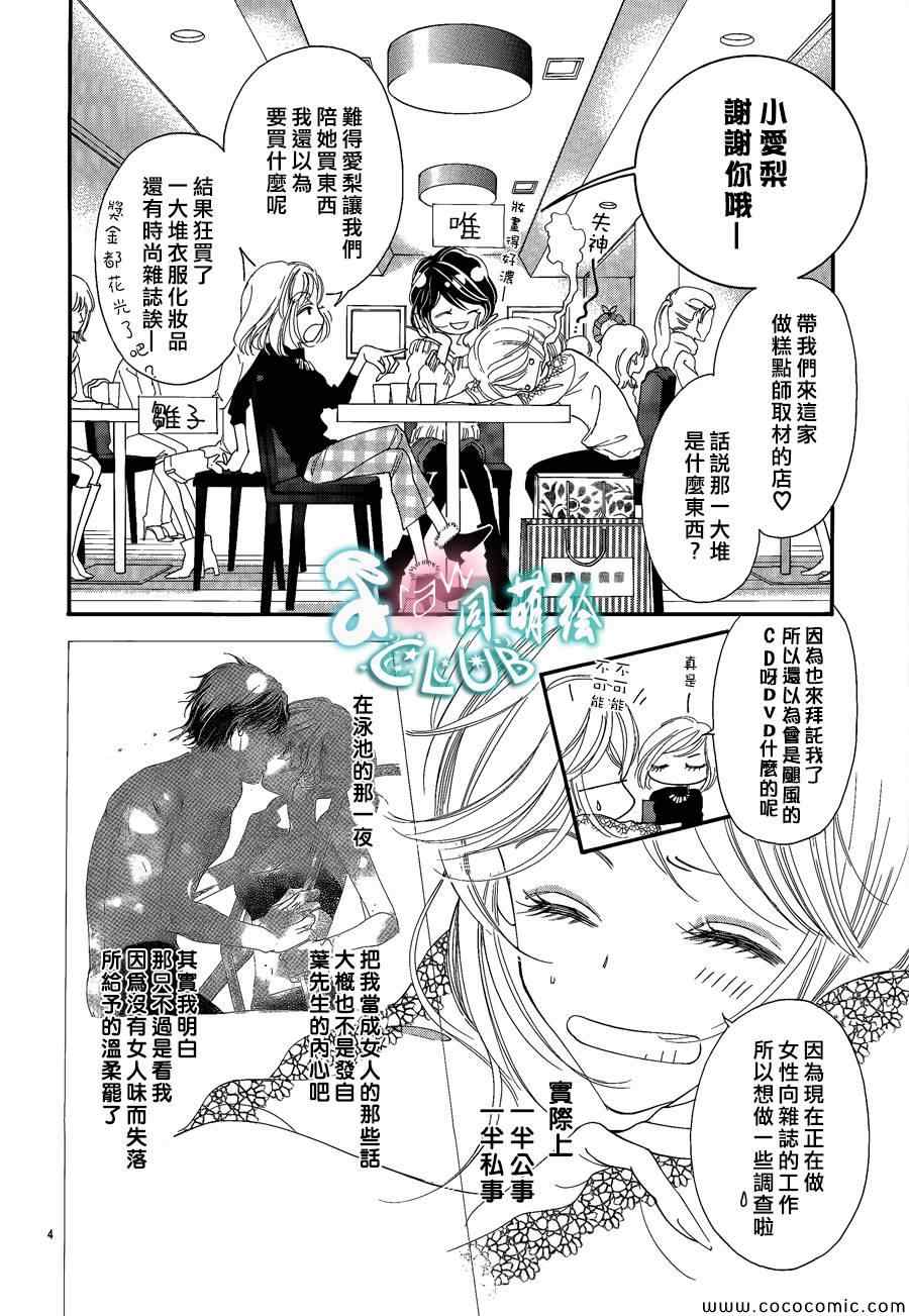 《甜美迷乱热带鱼》漫画 甜美淫乱热带鱼 003集