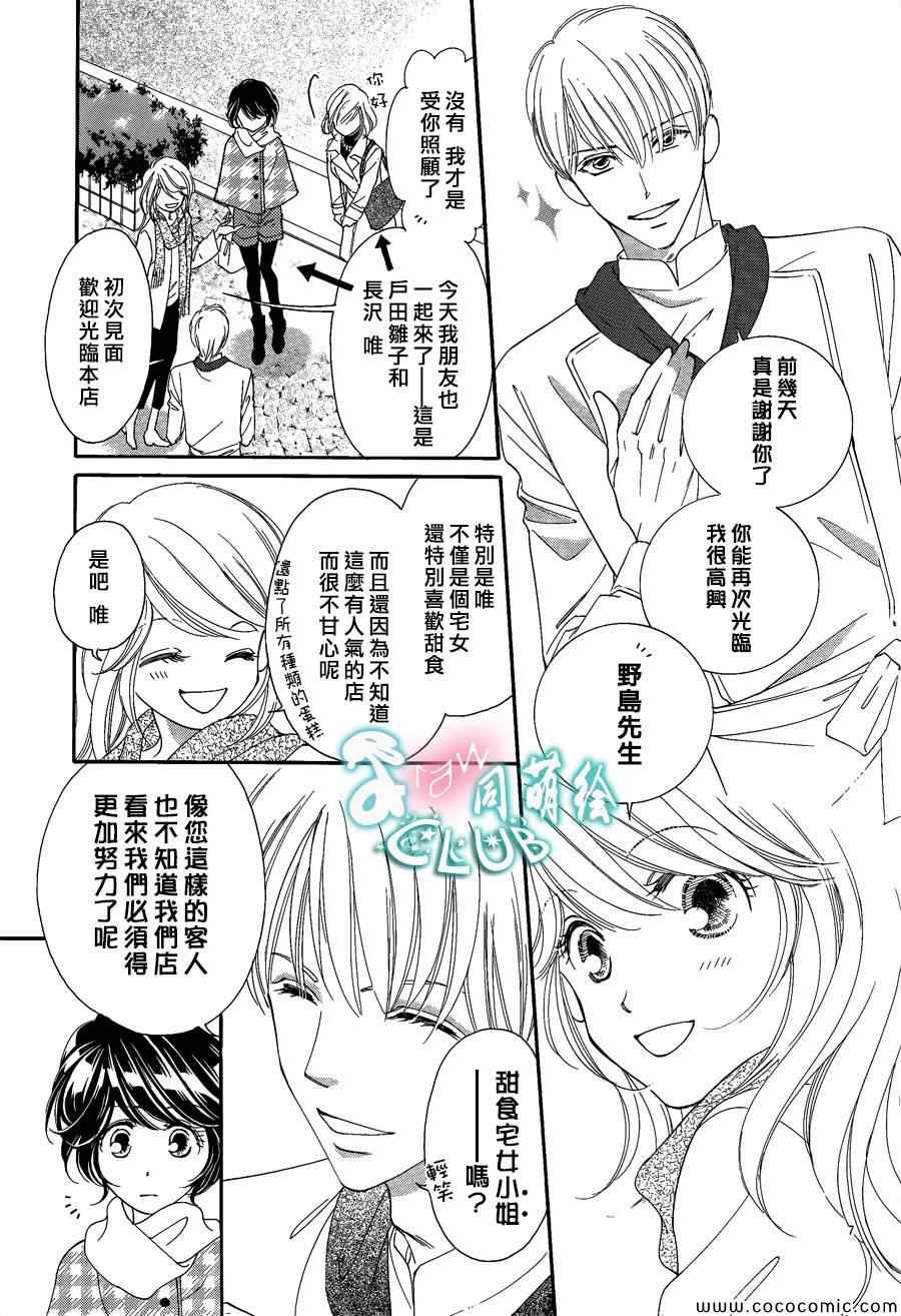 《甜美迷乱热带鱼》漫画 甜美淫乱热带鱼 003集