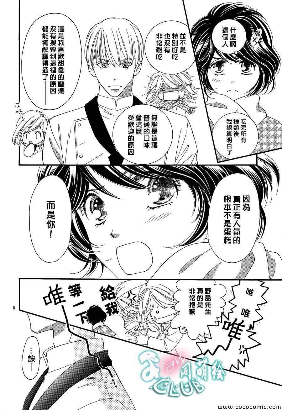 《甜美迷乱热带鱼》漫画 甜美淫乱热带鱼 003集