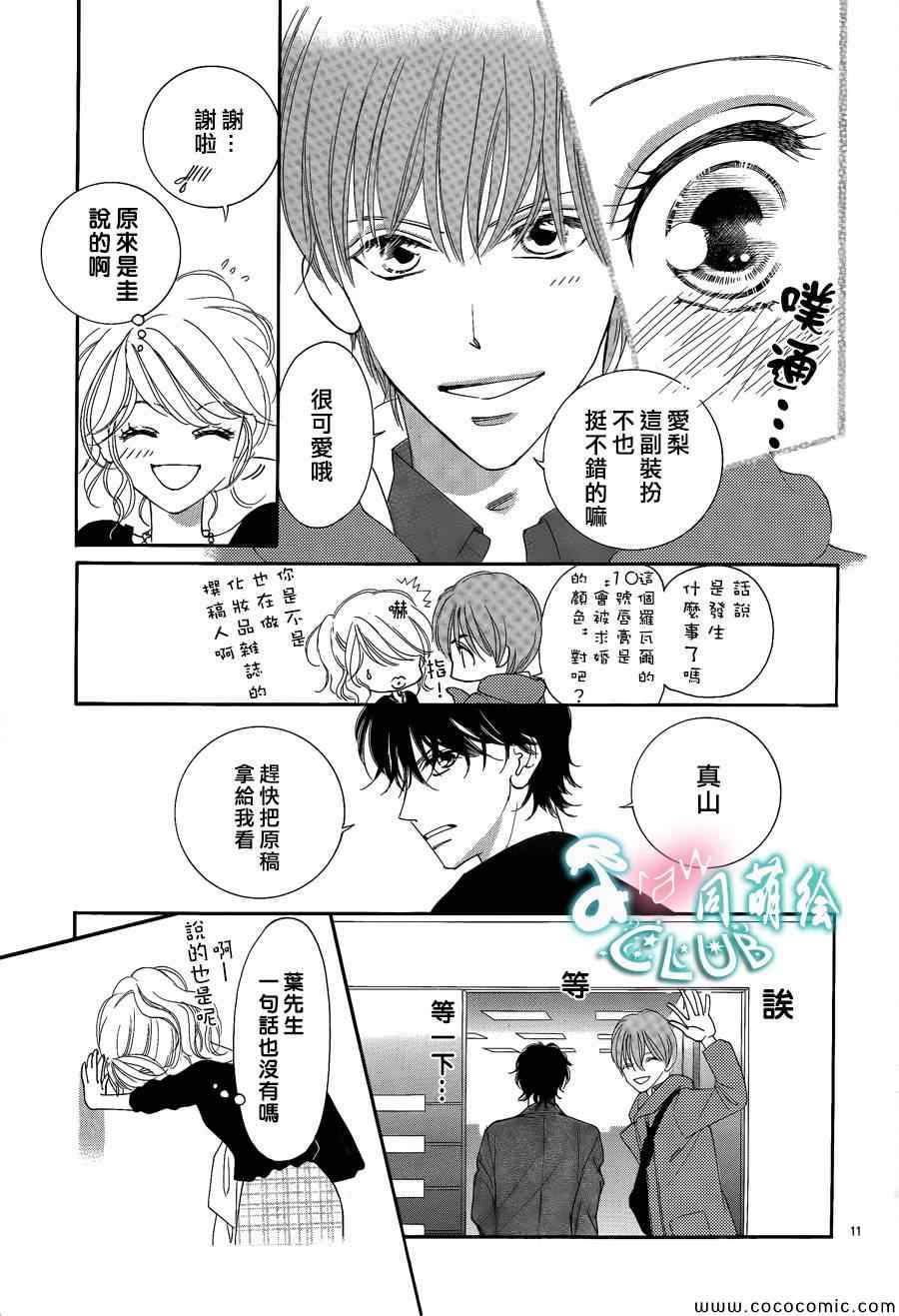 《甜美迷乱热带鱼》漫画 甜美淫乱热带鱼 003集