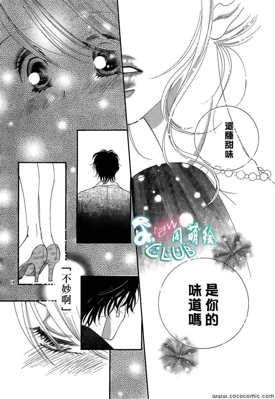 《甜美迷乱热带鱼》漫画 甜美淫乱热带鱼 003集