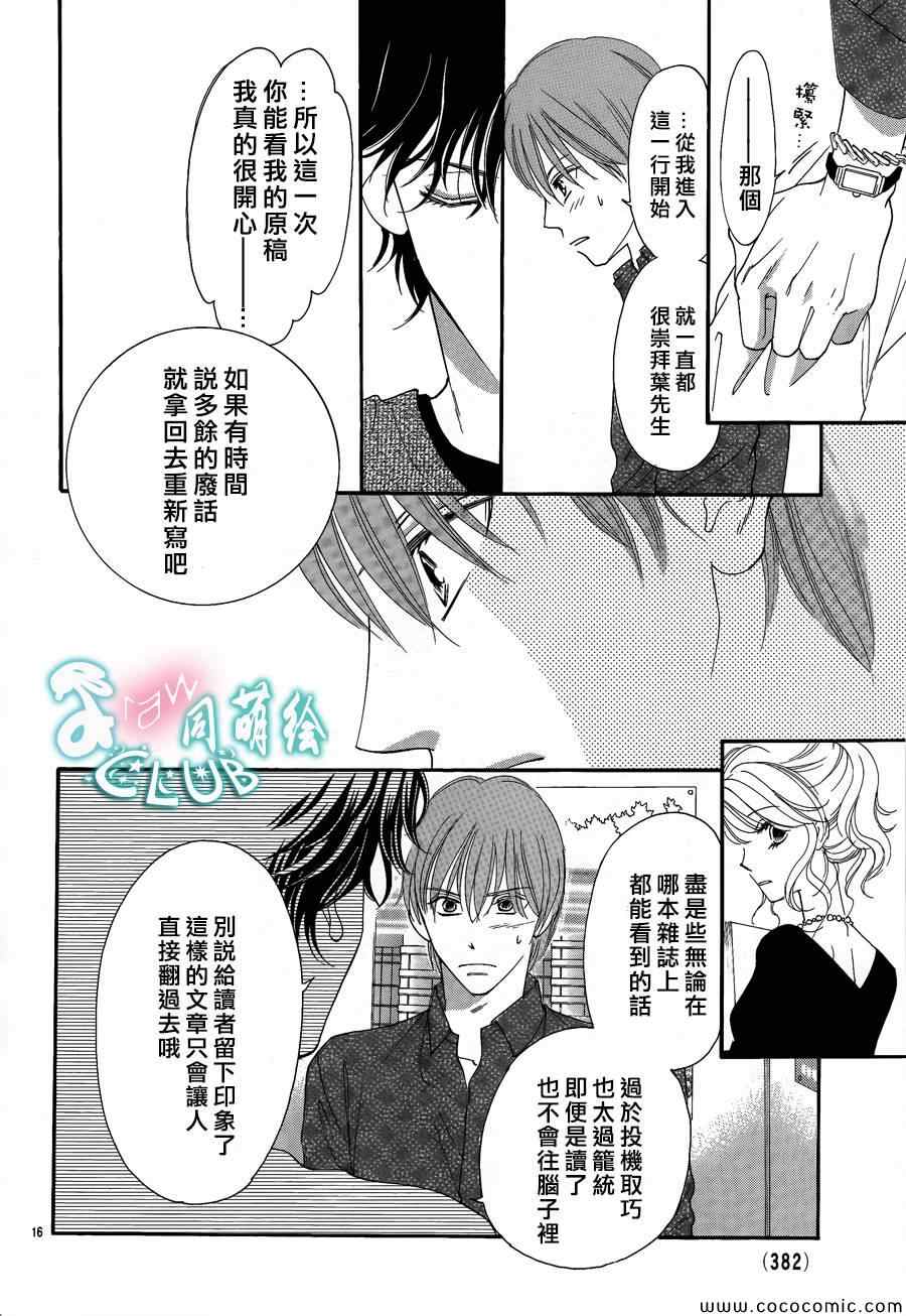 《甜美迷乱热带鱼》漫画 甜美淫乱热带鱼 003集