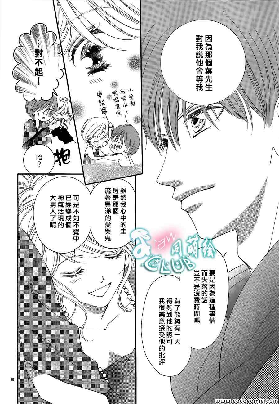 《甜美迷乱热带鱼》漫画 甜美淫乱热带鱼 003集