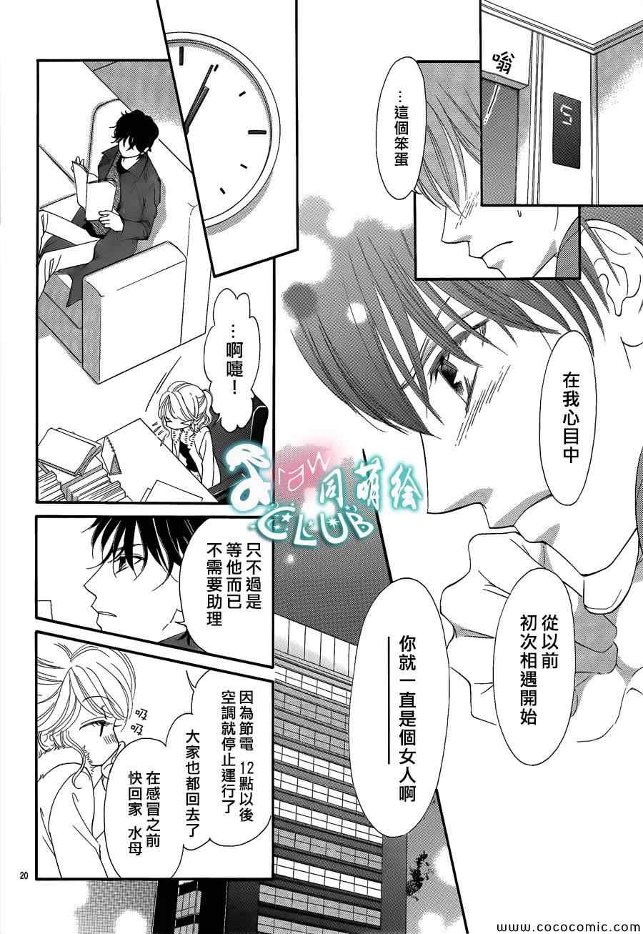 《甜美迷乱热带鱼》漫画 甜美淫乱热带鱼 003集