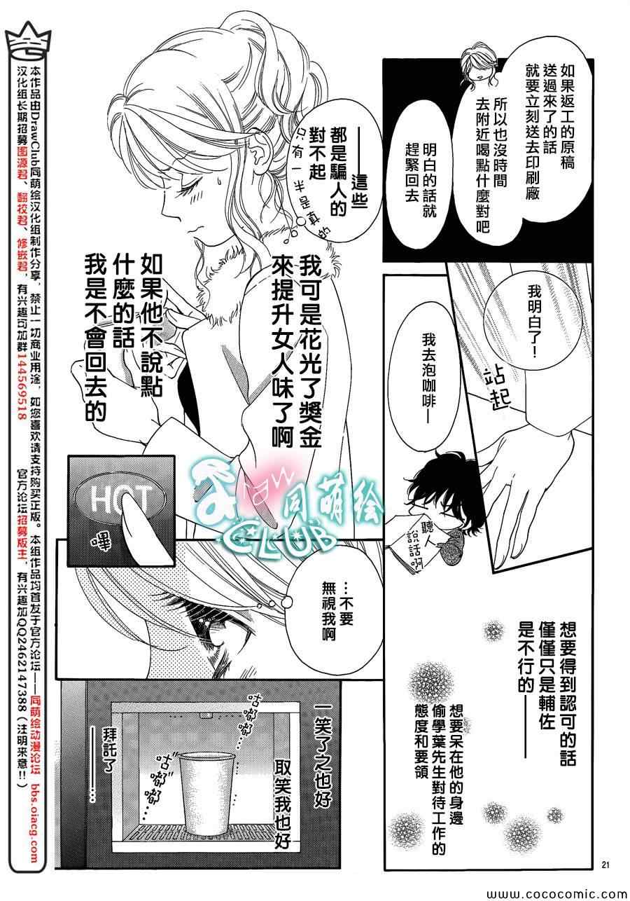 《甜美迷乱热带鱼》漫画 甜美淫乱热带鱼 003集