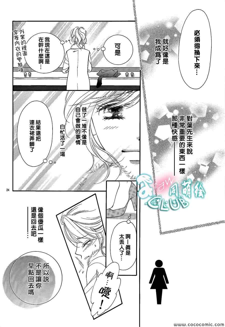 《甜美迷乱热带鱼》漫画 甜美淫乱热带鱼 003集