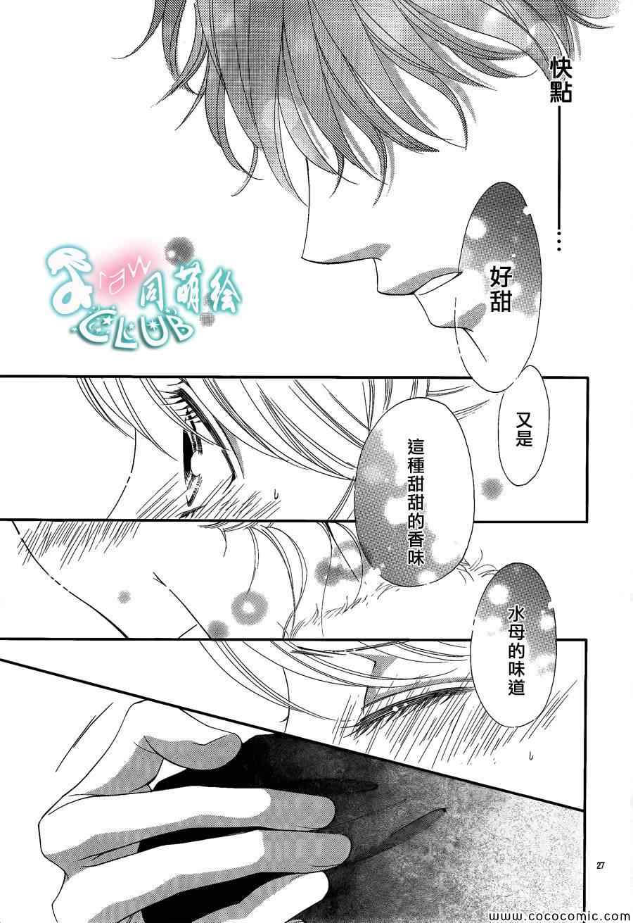 《甜美迷乱热带鱼》漫画 甜美淫乱热带鱼 003集