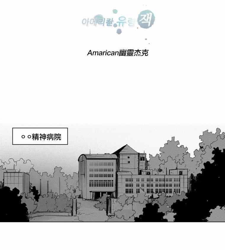 《American幽灵杰克》漫画 幽灵杰克 034集