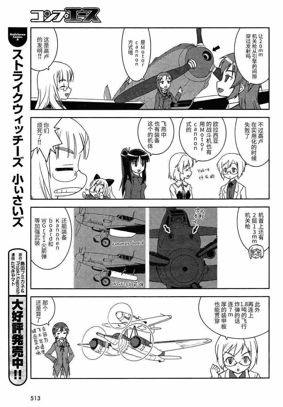《强袭魔女 CHIi SIZE》漫画 CHIi SIZE 020集