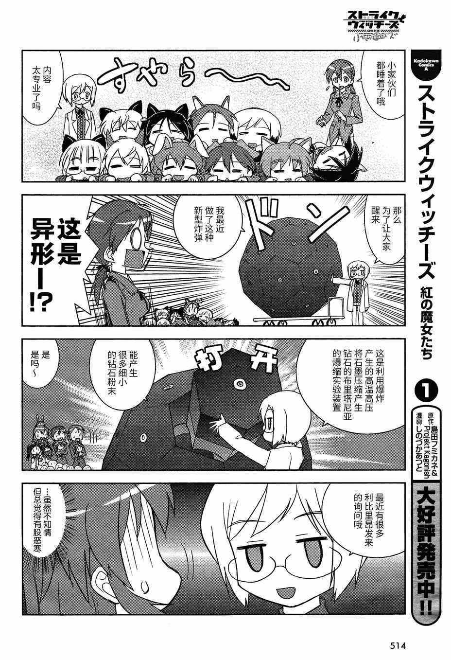 《强袭魔女 CHIi SIZE》漫画 CHIi SIZE 020集