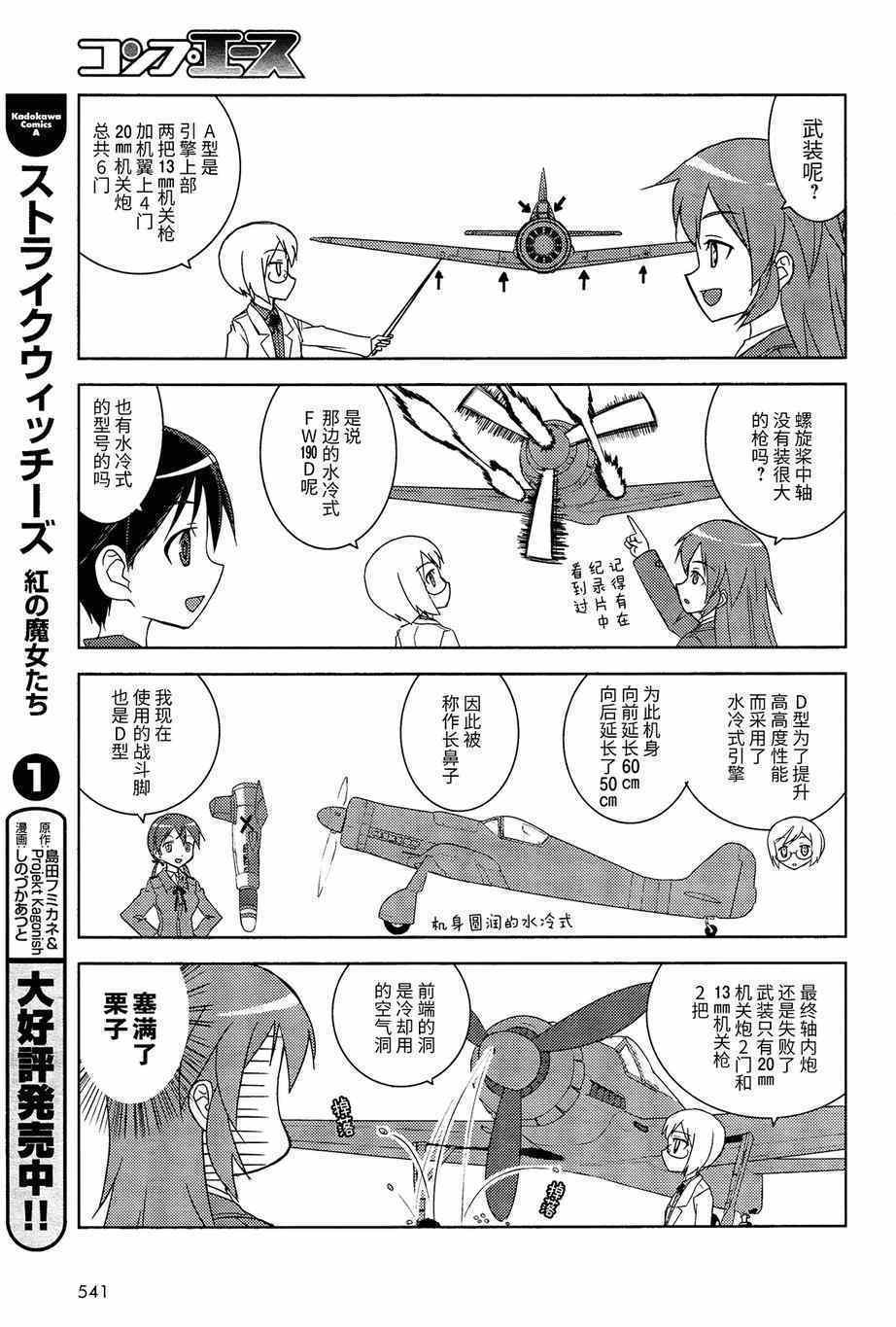 《强袭魔女 CHIi SIZE》漫画 CHIi SIZE 021集