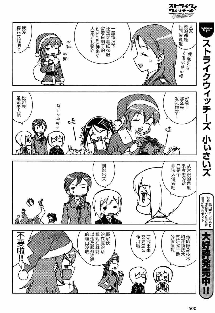 《强袭魔女 CHIi SIZE》漫画 CHIi SIZE 022集