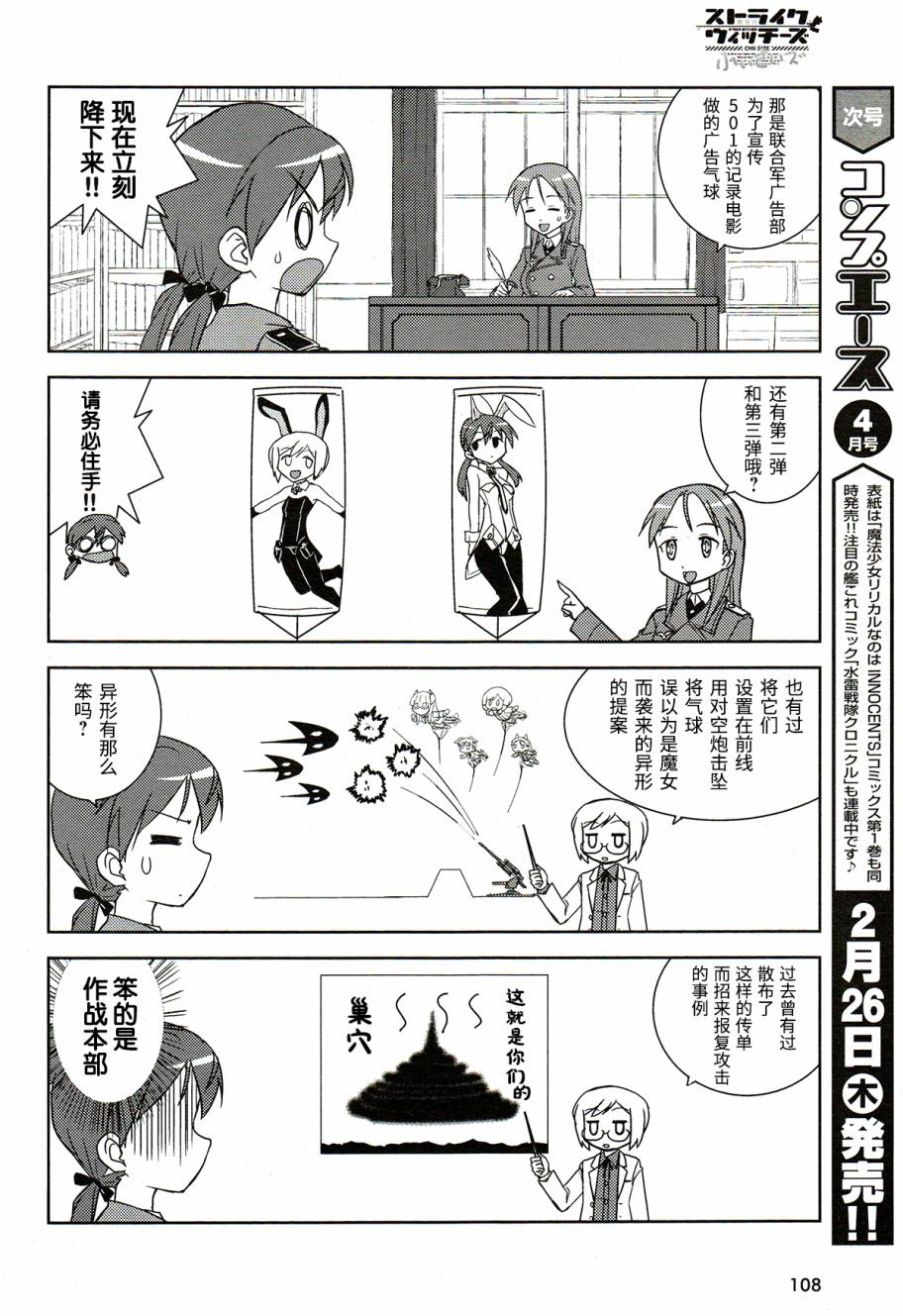 《强袭魔女 CHIi SIZE》漫画 CHIi SIZE 023集