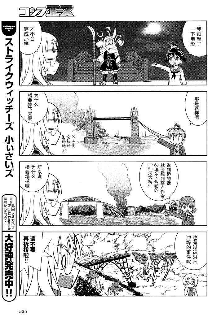 《强袭魔女 CHIi SIZE》漫画 CHIi SIZE 024集