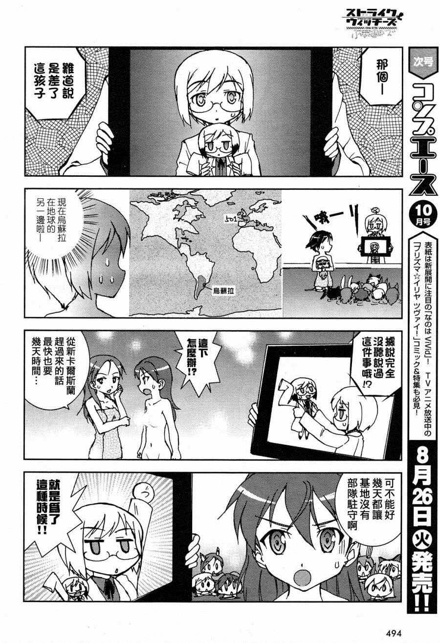 《强袭魔女 CHIi SIZE》漫画 CHIi SIZE 017集