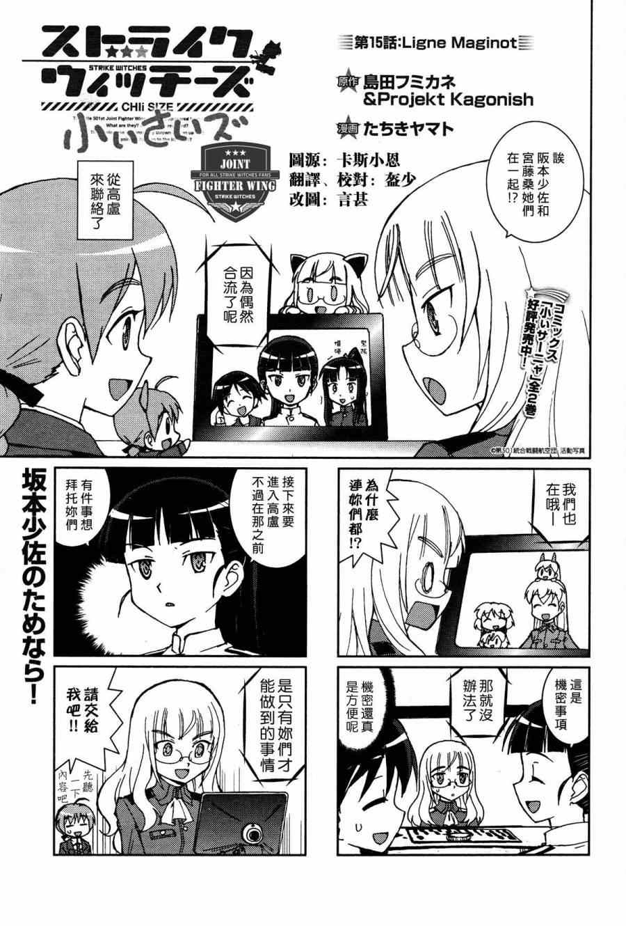 《强袭魔女 CHIi SIZE》漫画 CHIi SIZE 015集