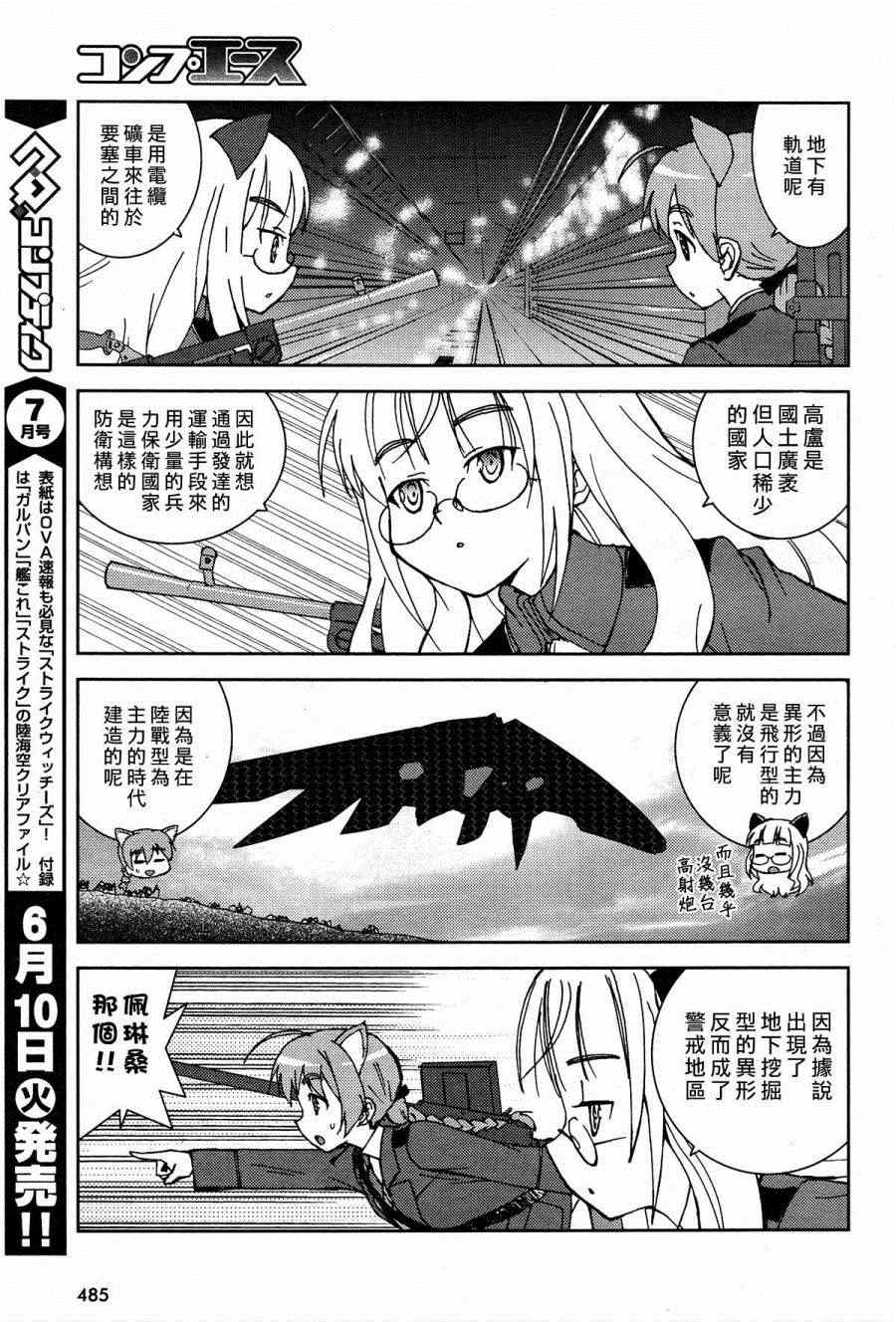 《强袭魔女 CHIi SIZE》漫画 CHIi SIZE 015集