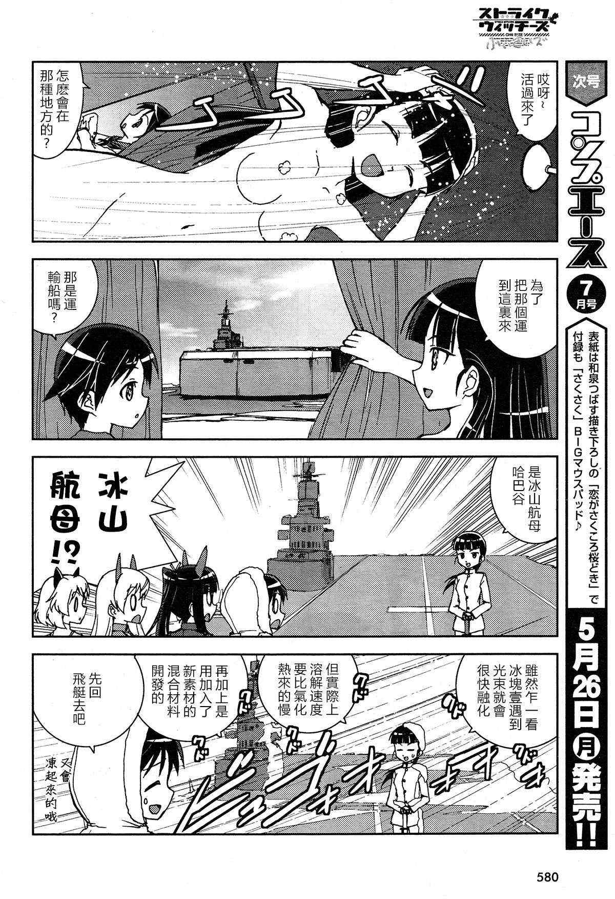 《强袭魔女 CHIi SIZE》漫画 CHIi SIZE 014集