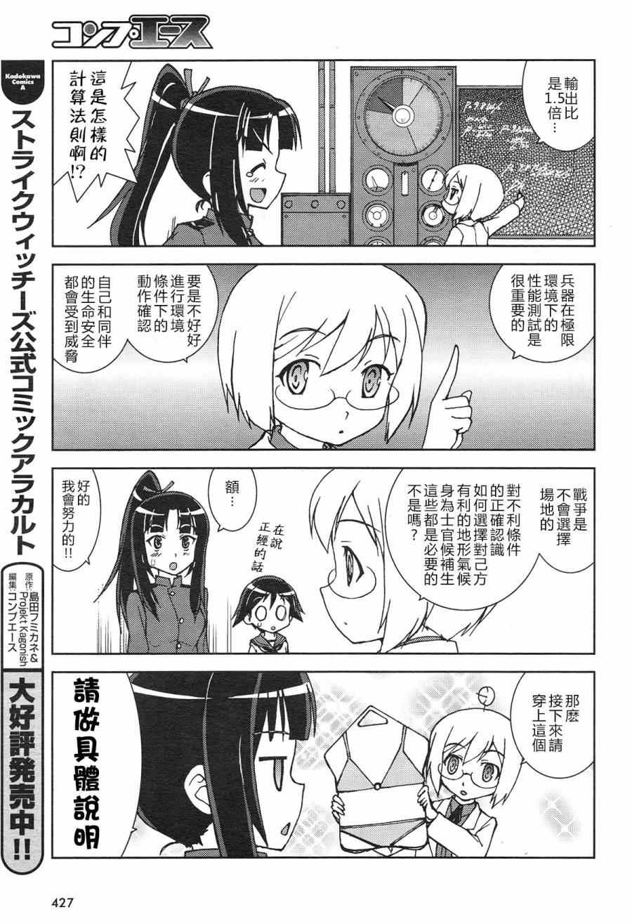 《强袭魔女 CHIi SIZE》漫画 CHIi SIZE 013集