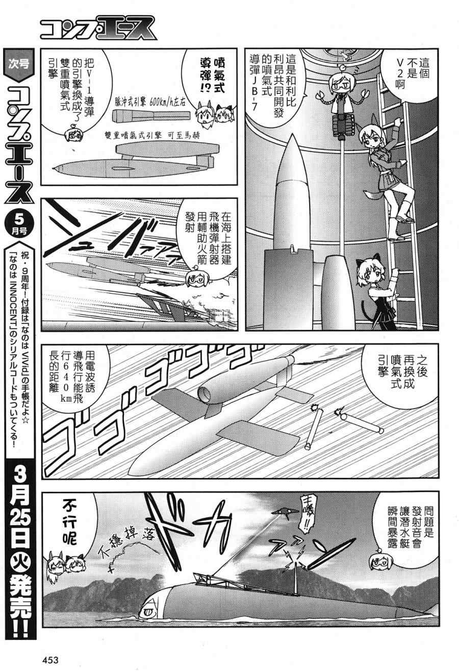 《强袭魔女 CHIi SIZE》漫画 CHIi SIZE 012集