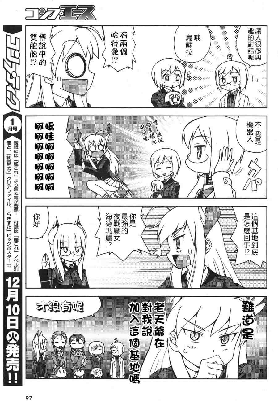 《强袭魔女 CHIi SIZE》漫画 CHIi SIZE 009集