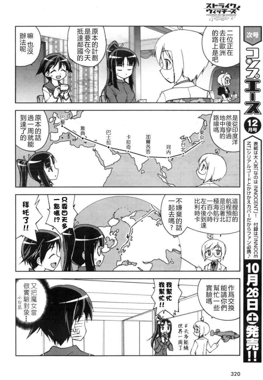 《强袭魔女 CHIi SIZE》漫画 CHIi SIZE 007集