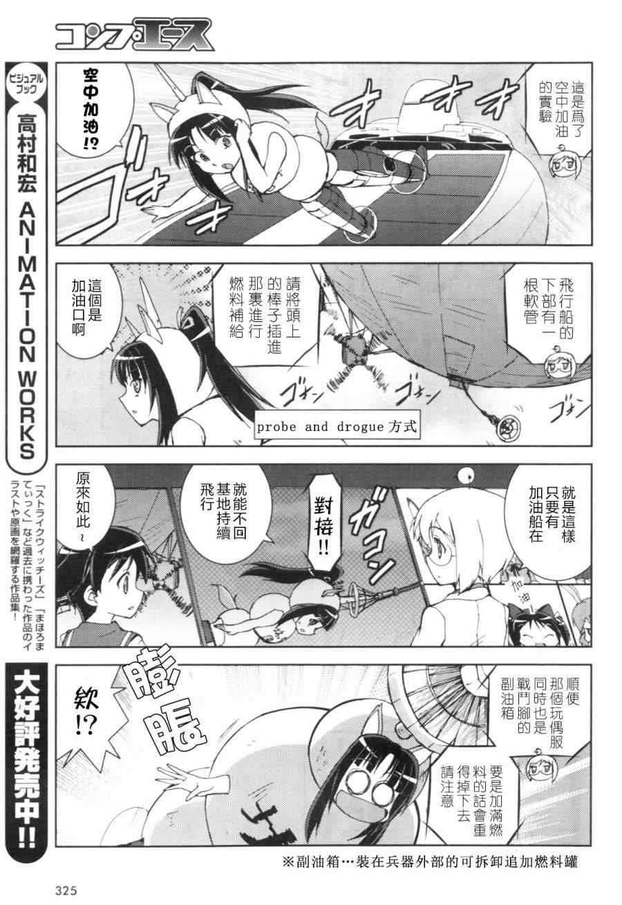 《强袭魔女 CHIi SIZE》漫画 CHIi SIZE 007集