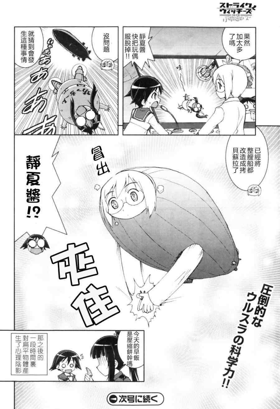 《强袭魔女 CHIi SIZE》漫画 CHIi SIZE 007集