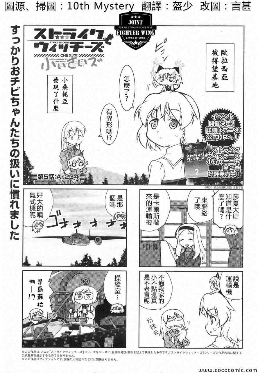 《强袭魔女 CHIi SIZE》漫画 CHIi SIZE 005集