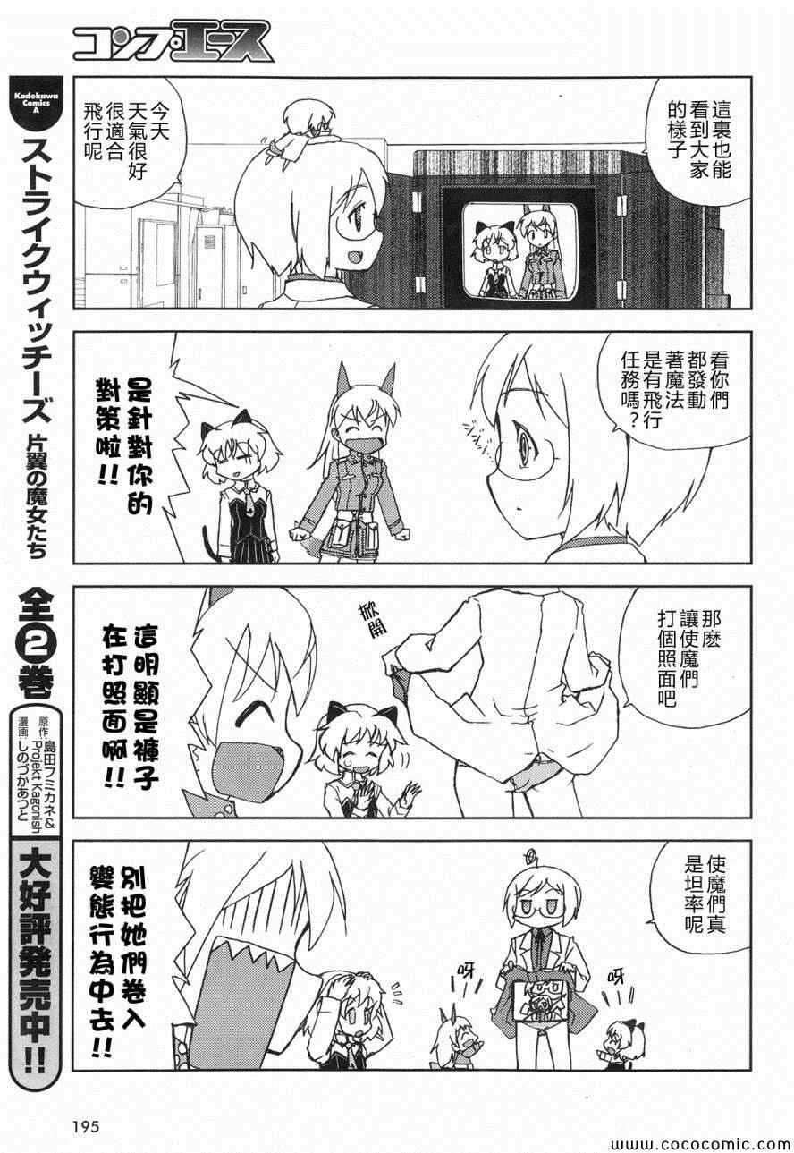 《强袭魔女 CHIi SIZE》漫画 CHIi SIZE 005集