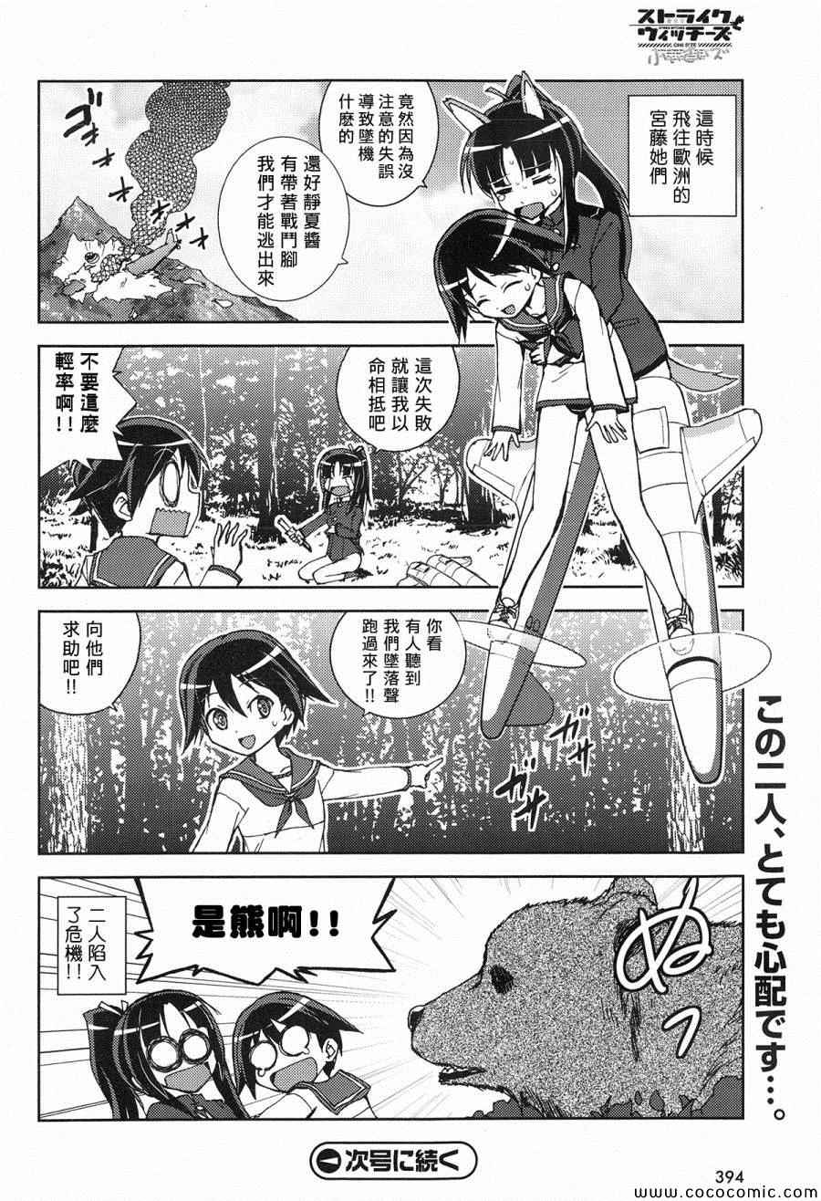 《强袭魔女 CHIi SIZE》漫画 CHIi SIZE 003集