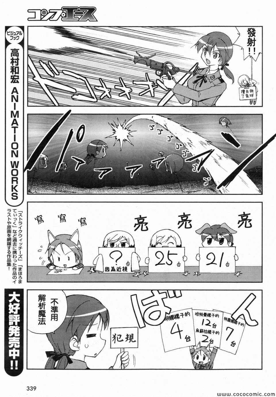 《强袭魔女 CHIi SIZE》漫画 CHIi SIZE 002集