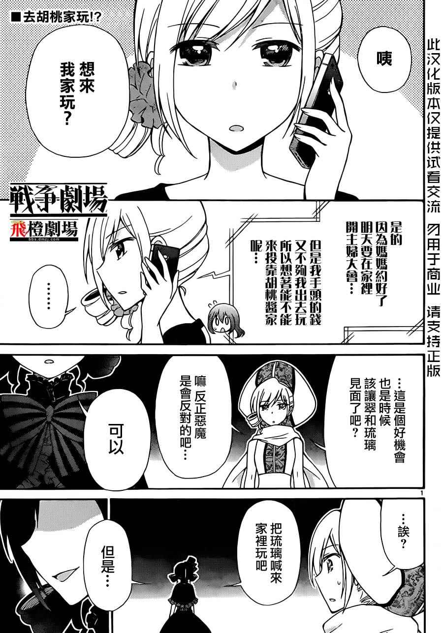 《战争剧场》漫画 044集