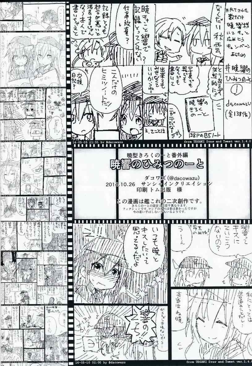 《晓型记录手册》漫画 番外篇