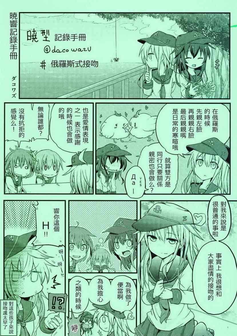 《晓型记录手册》漫画 番外篇