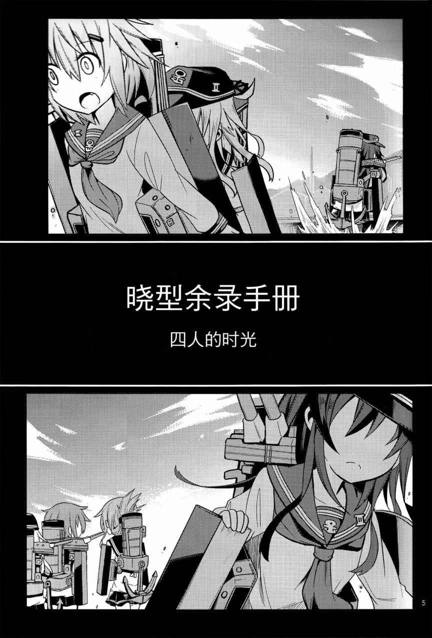 《晓型记录手册》漫画 暁型余录手册