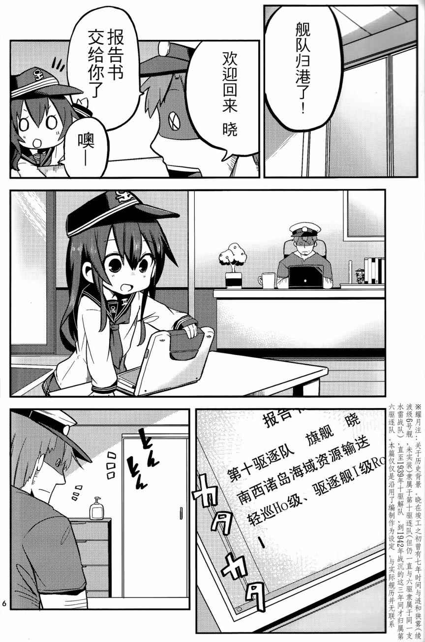 《晓型记录手册》漫画 暁型余录手册