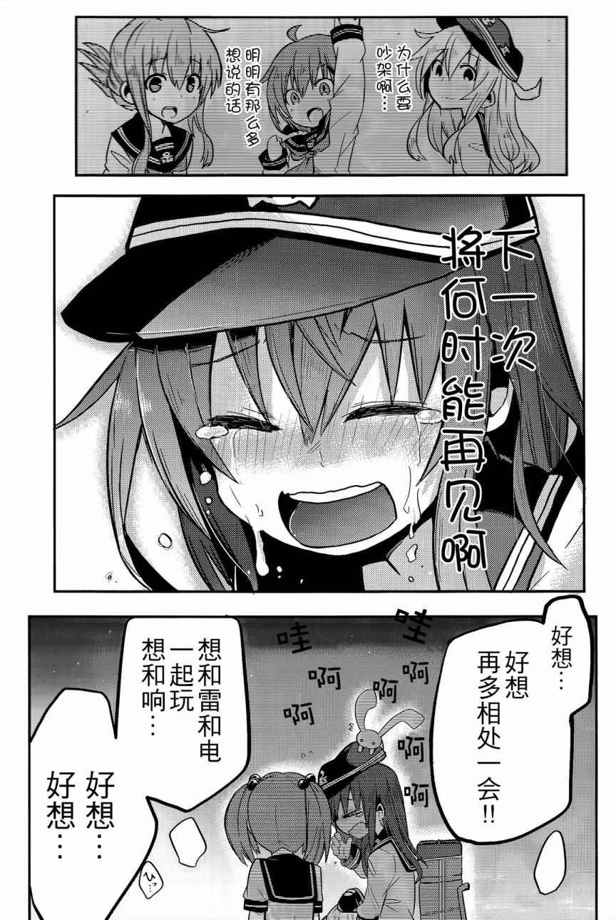 《晓型记录手册》漫画 暁型余录手册