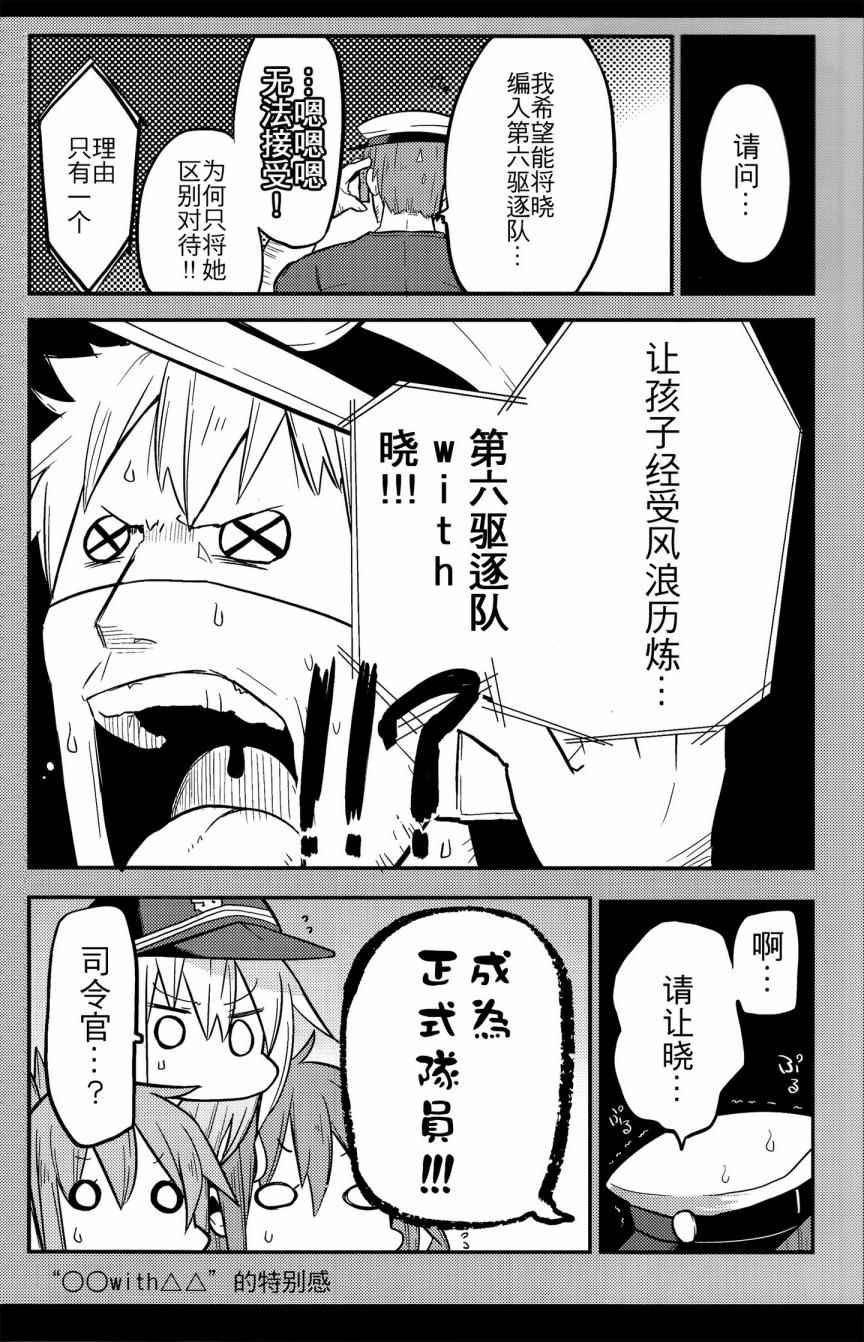 《晓型记录手册》漫画 暁型余录手册