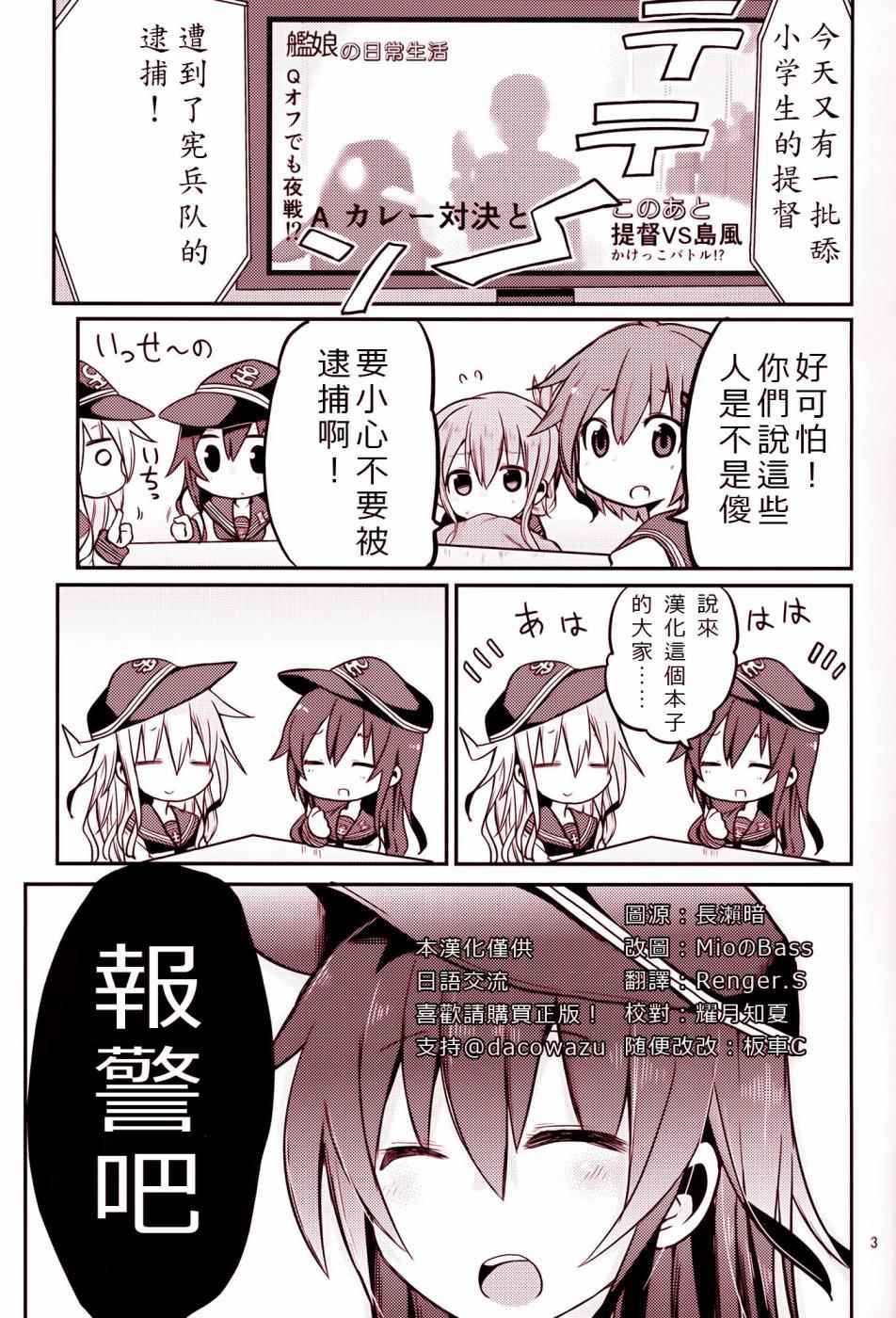 《晓型记录手册》漫画 番外篇02