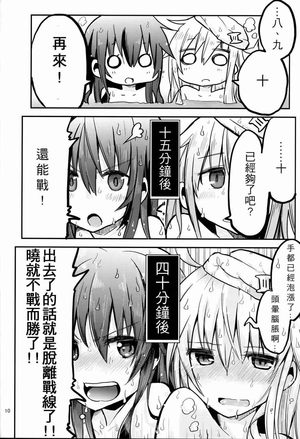 《晓型记录手册》漫画 番外篇02