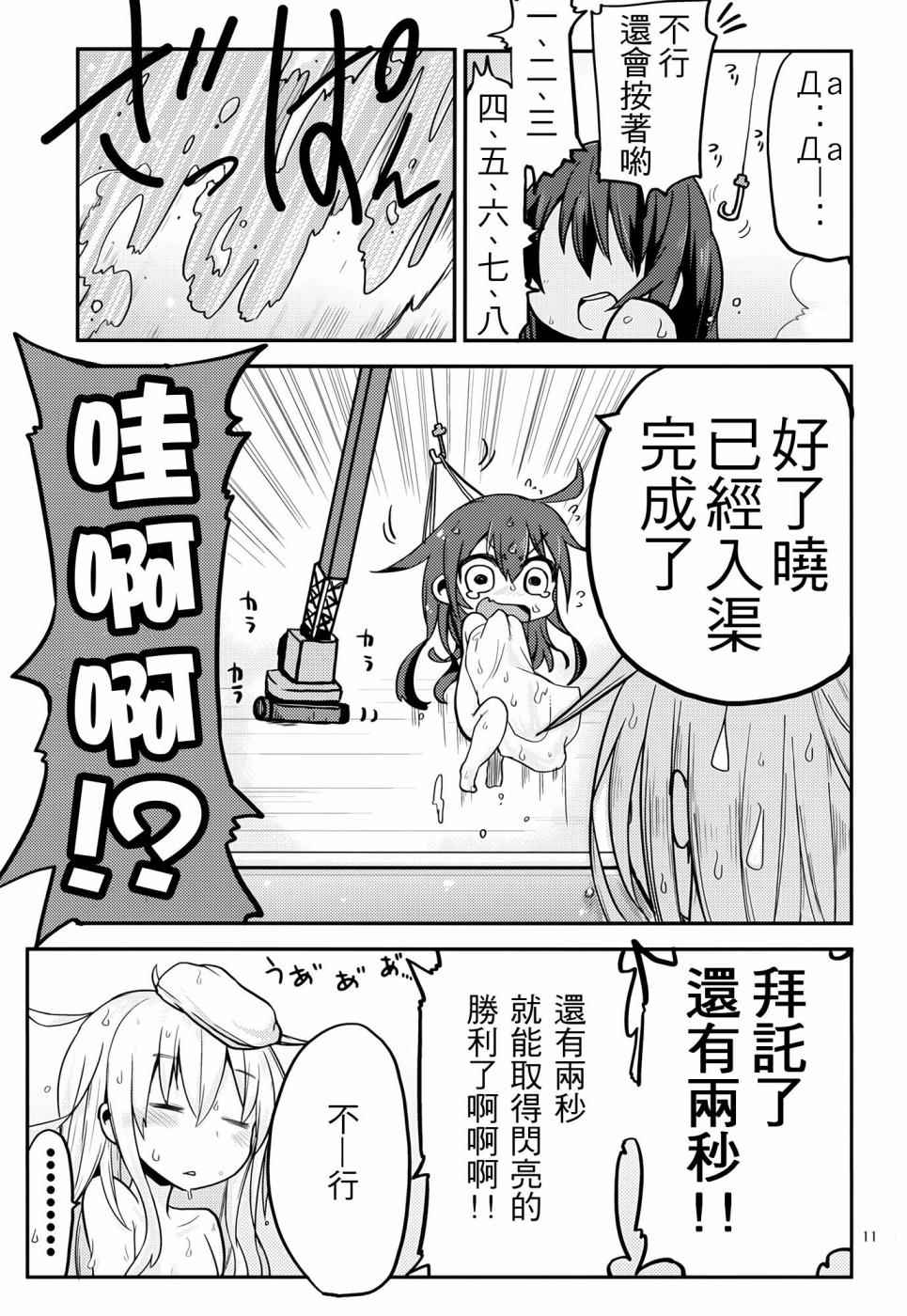 《晓型记录手册》漫画 番外篇02