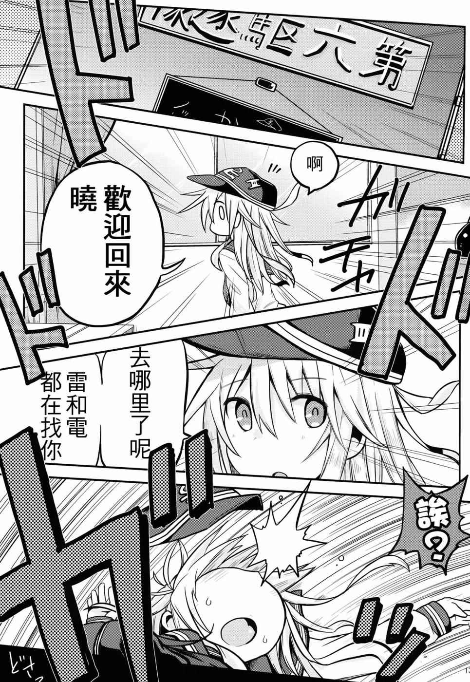 《晓型记录手册》漫画 番外篇02