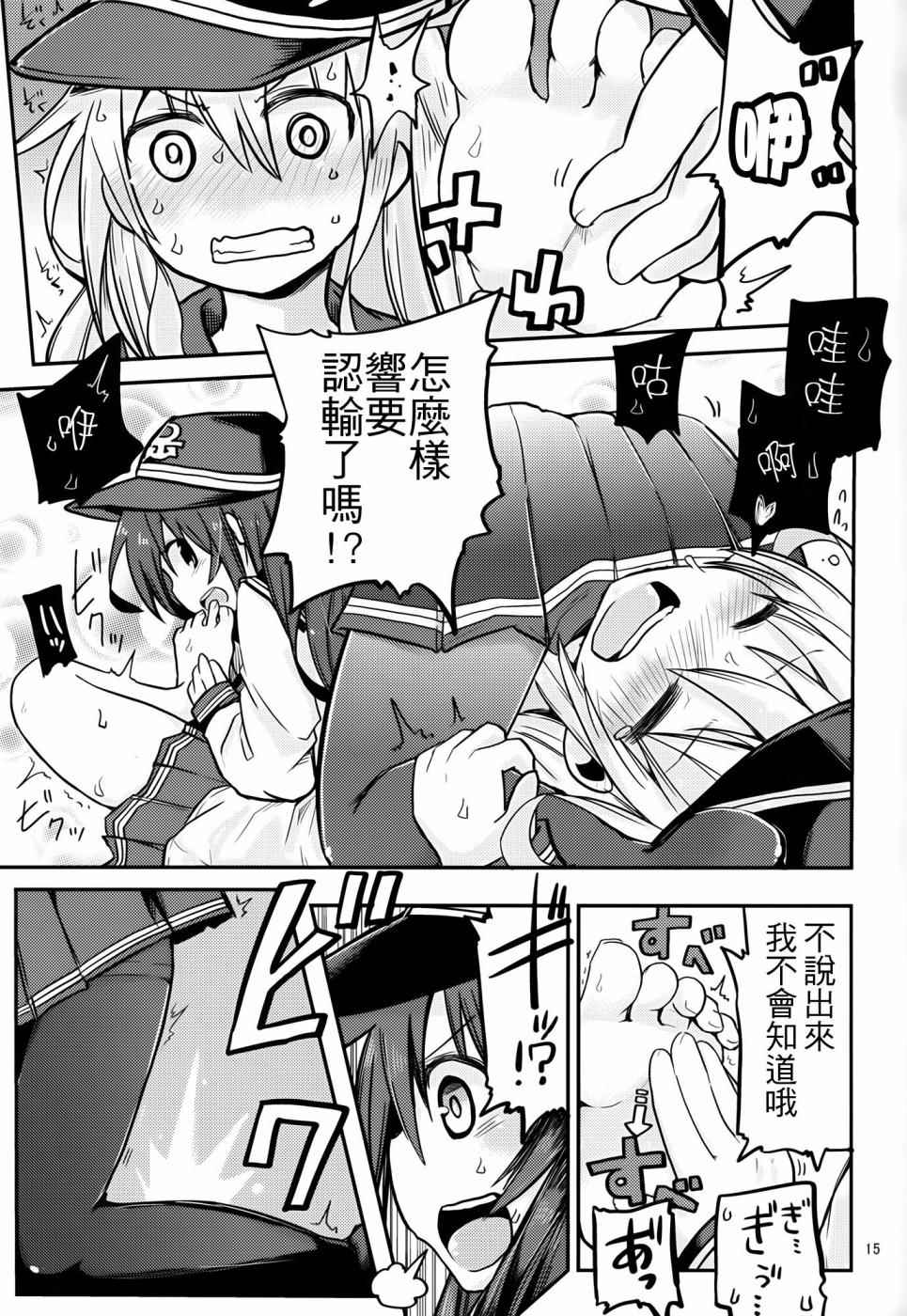 《晓型记录手册》漫画 番外篇02