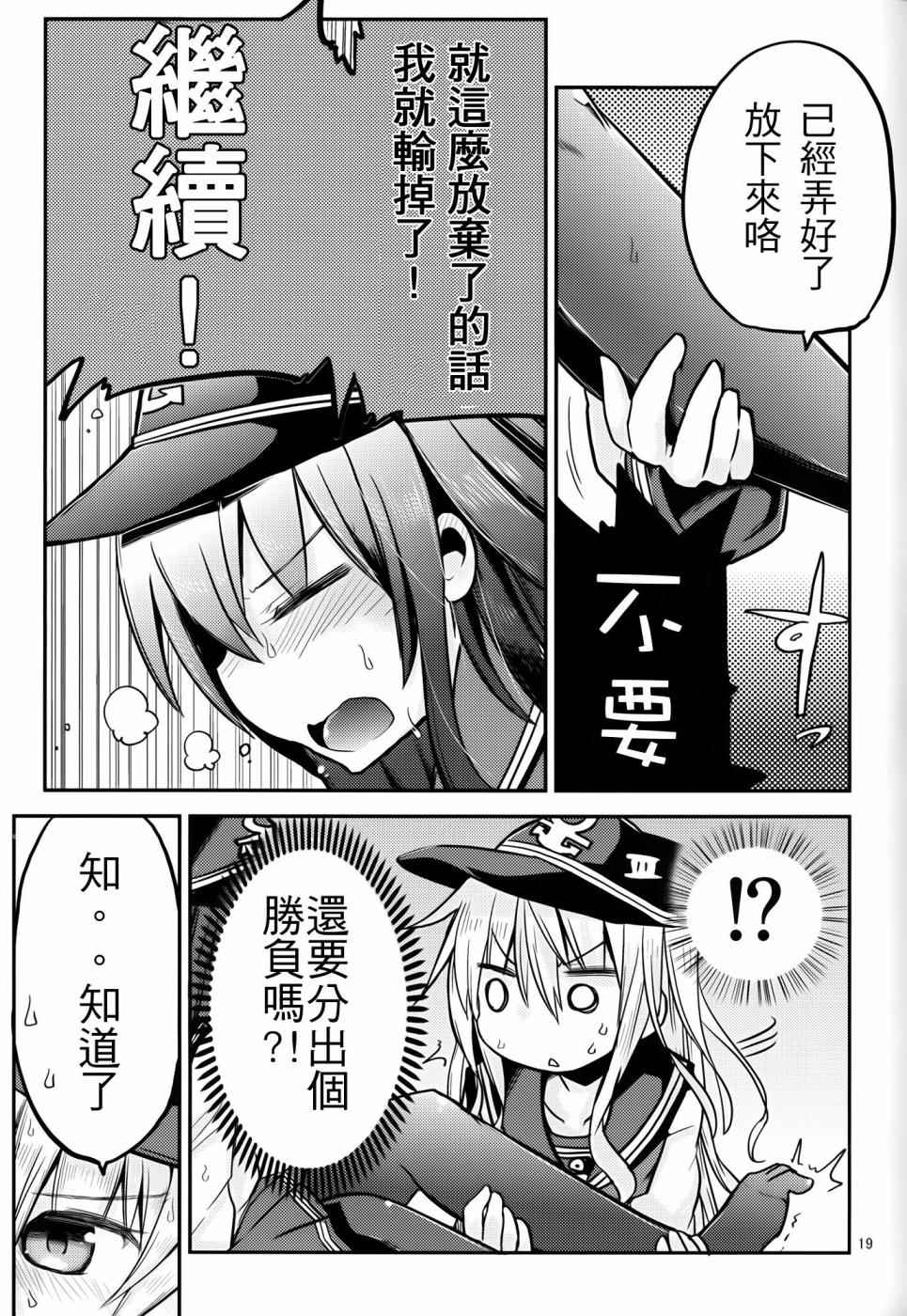 《晓型记录手册》漫画 番外篇02