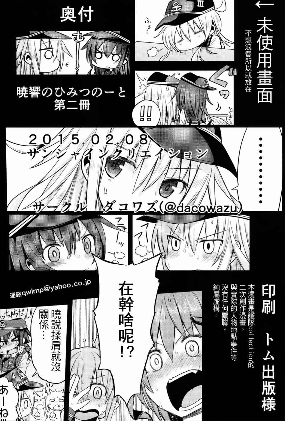 《晓型记录手册》漫画 番外篇02