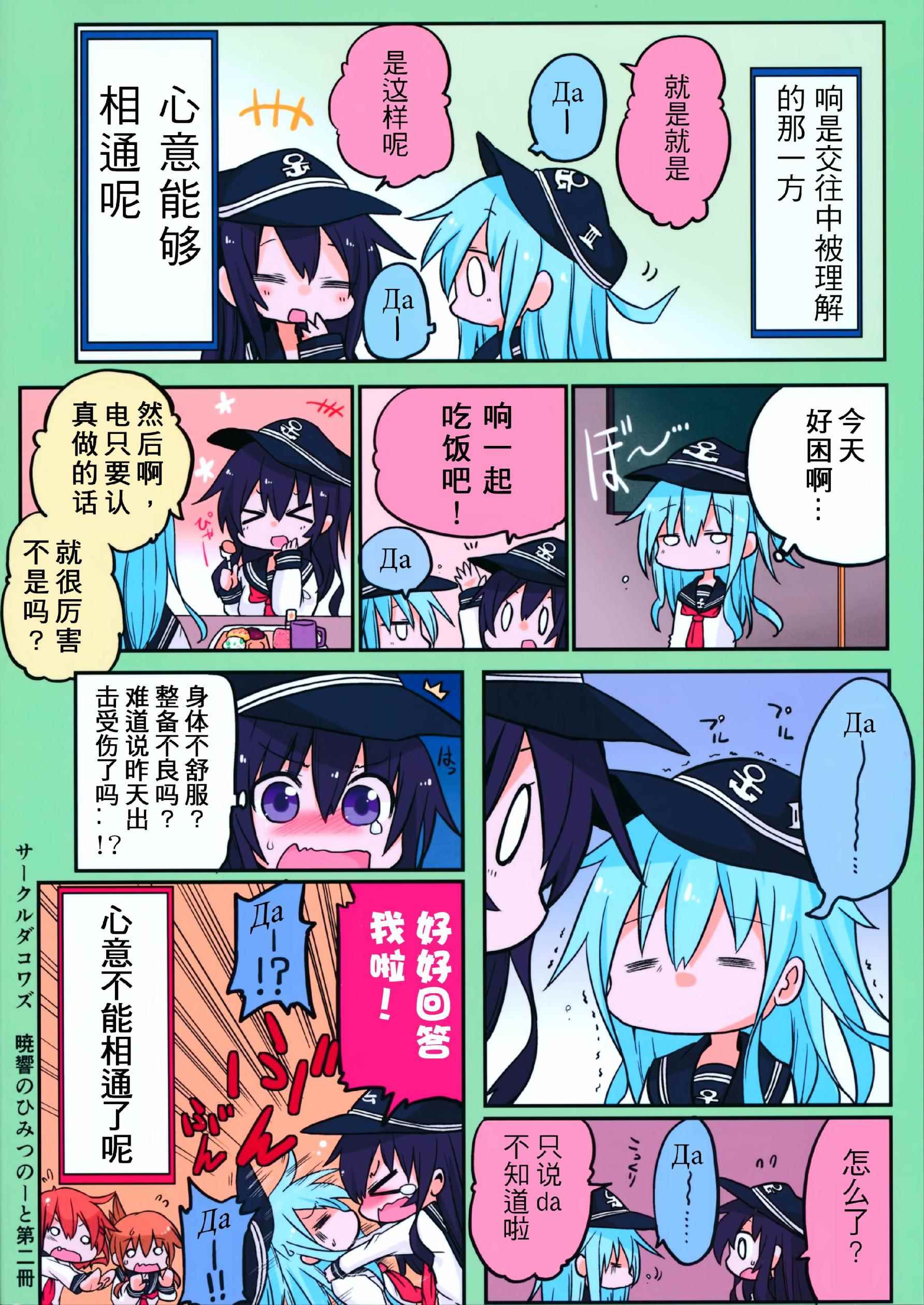 《晓型记录手册》漫画 番外篇02