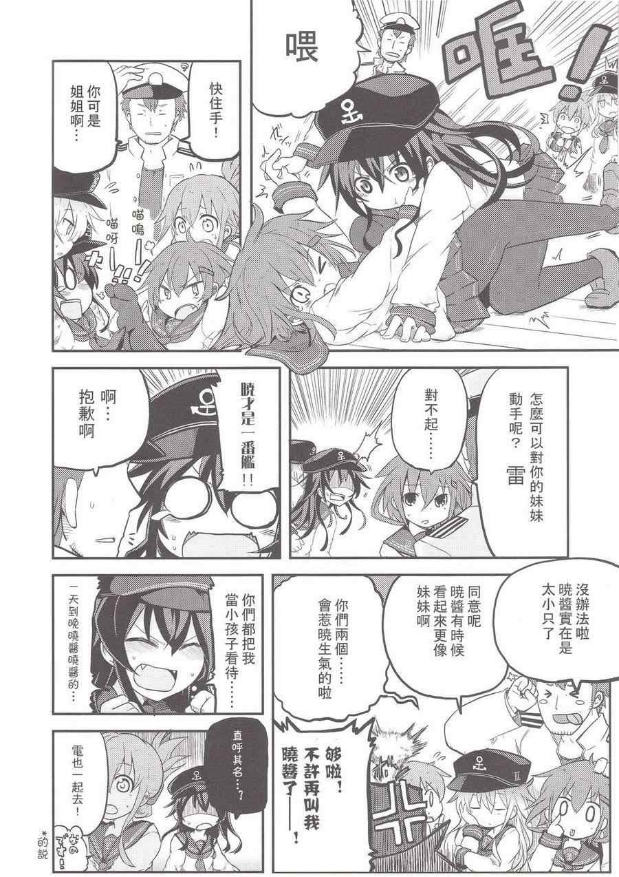 《晓型记录手册》漫画 001集