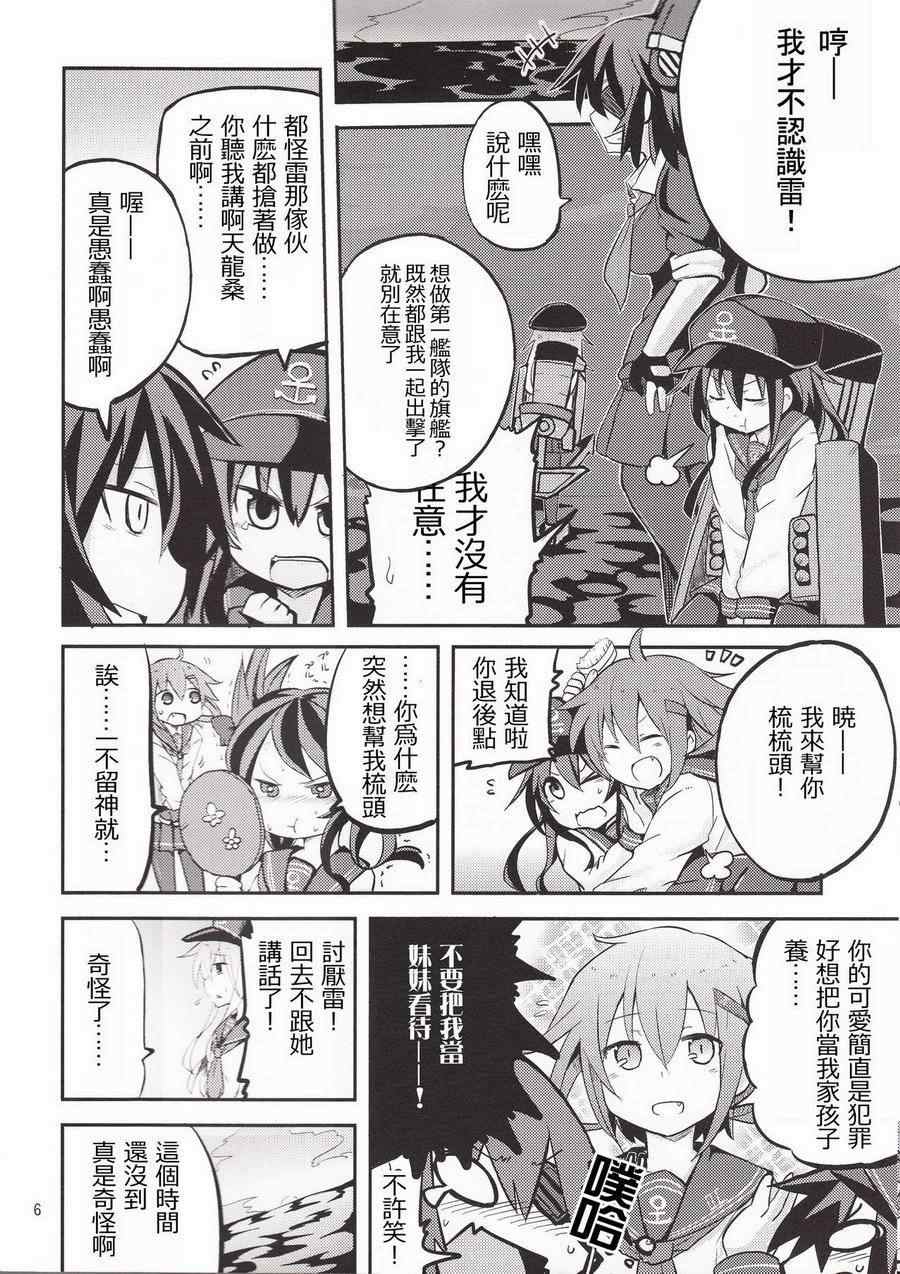 《晓型记录手册》漫画 001集